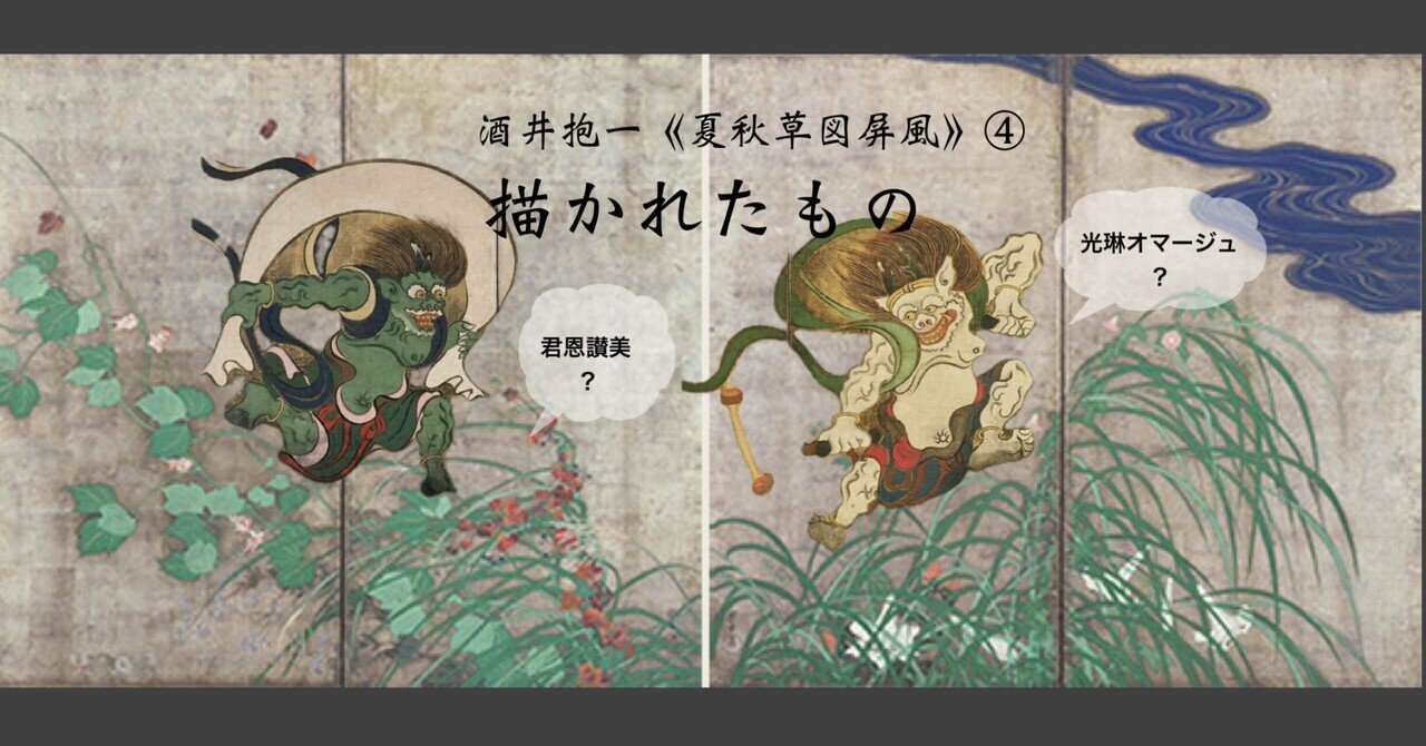 酒井抱一《夏秋草図屏風》 ④描かれたもの｜cha-bliss