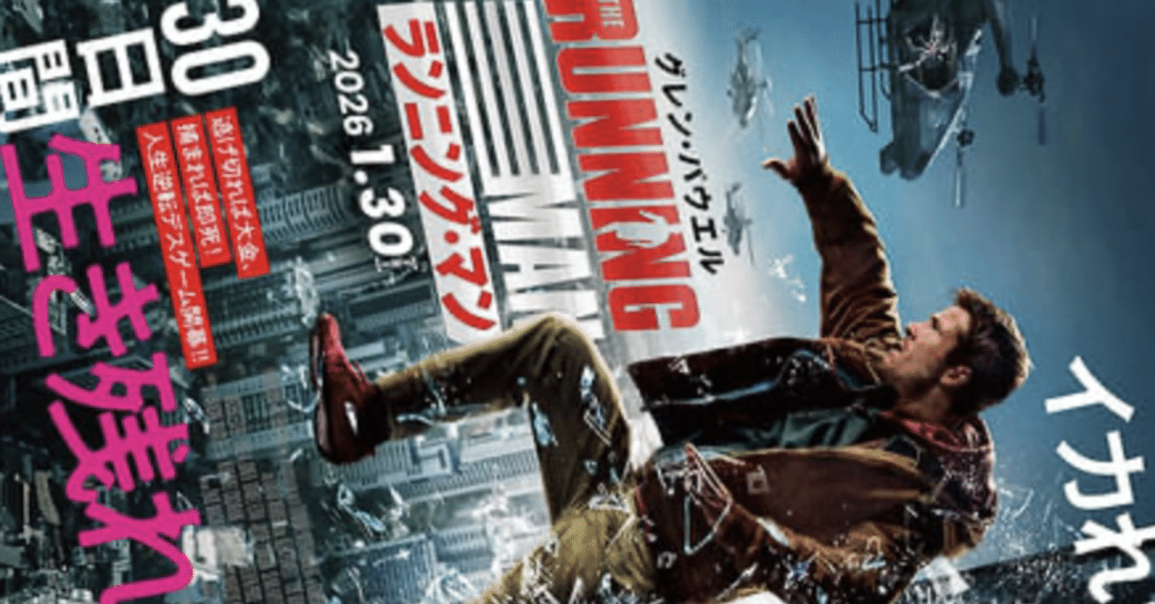 映画紹介「ランニング・マン」｜映画好きのノア