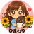 ひまわり🌻