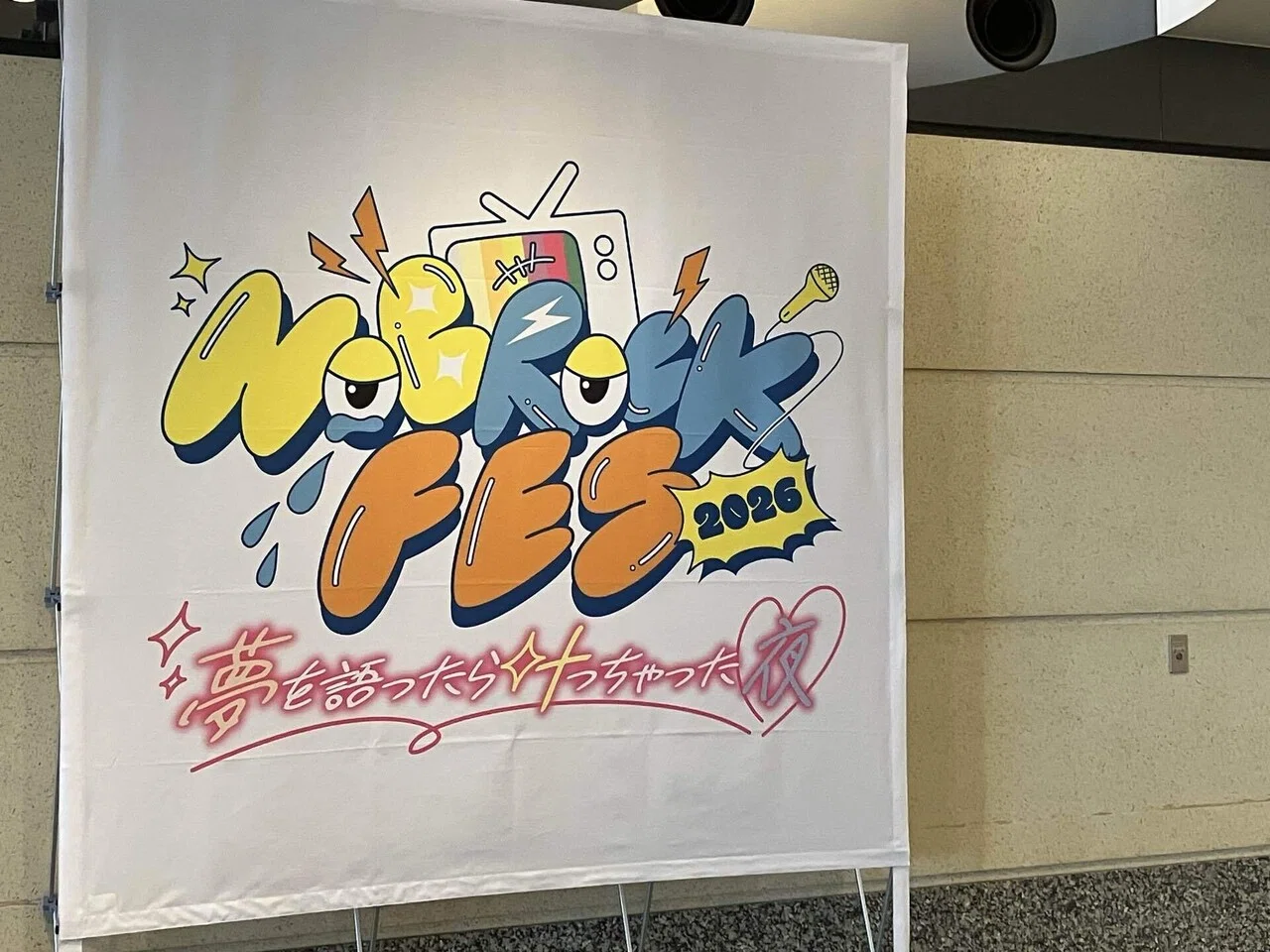 NOBROCK FES 2026 ペンライト ピクチャーチケット グッズ付き