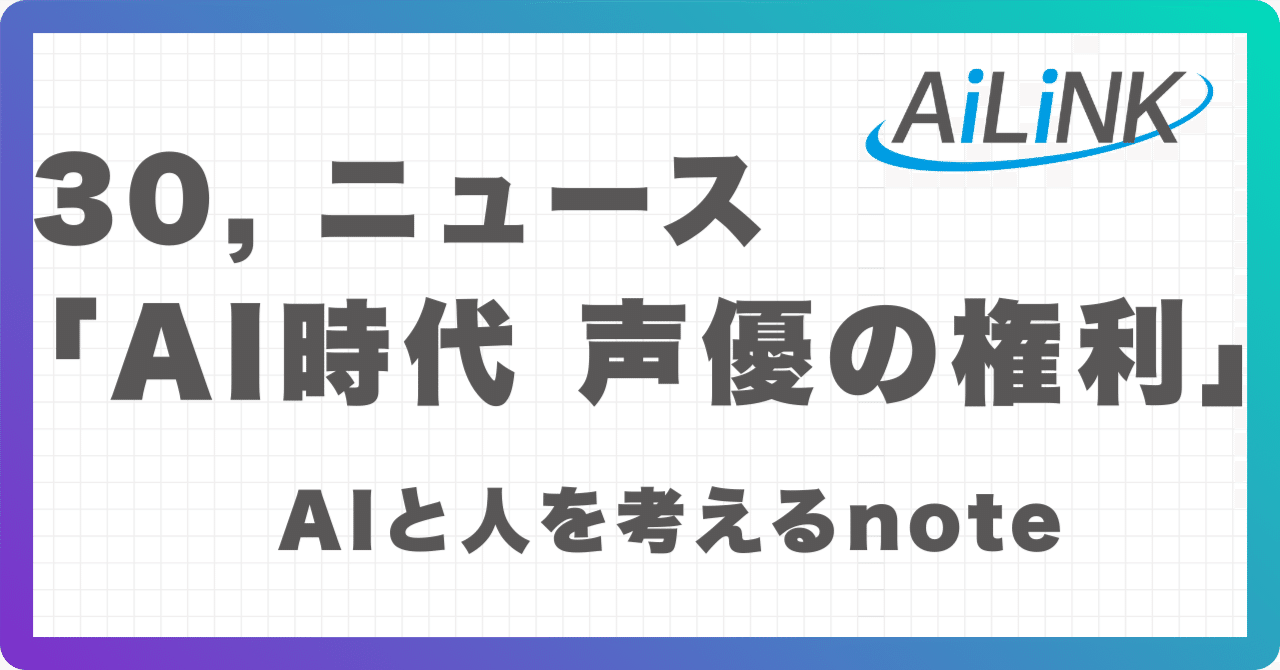 声は誰のもの?声優の拒否と日本の動き