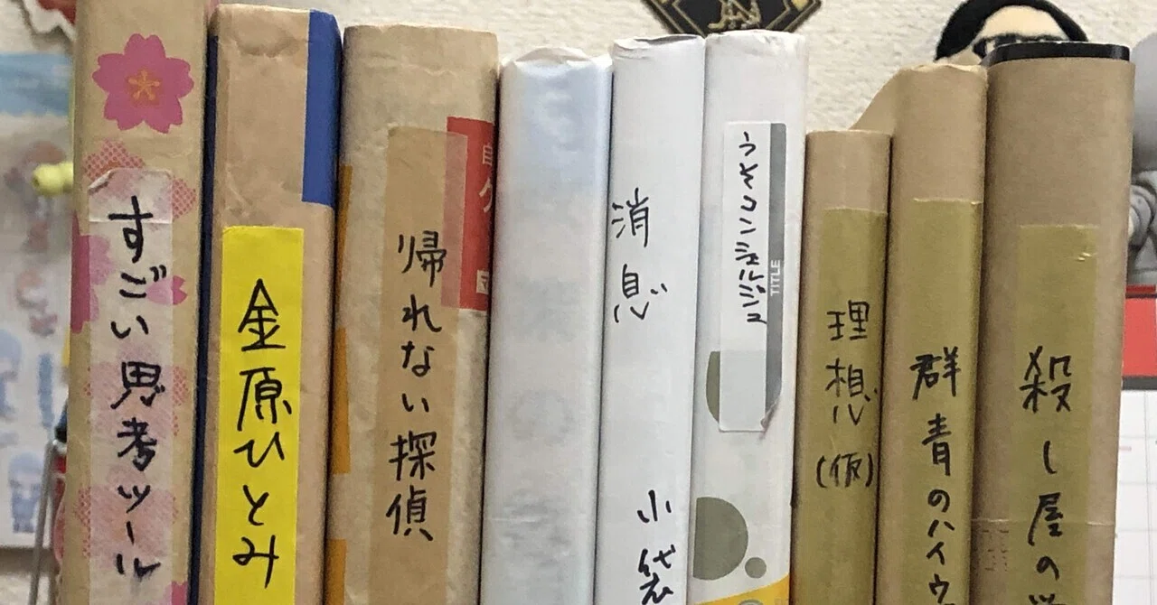 Things Around Reading (1) Book Covers｜懐かしい