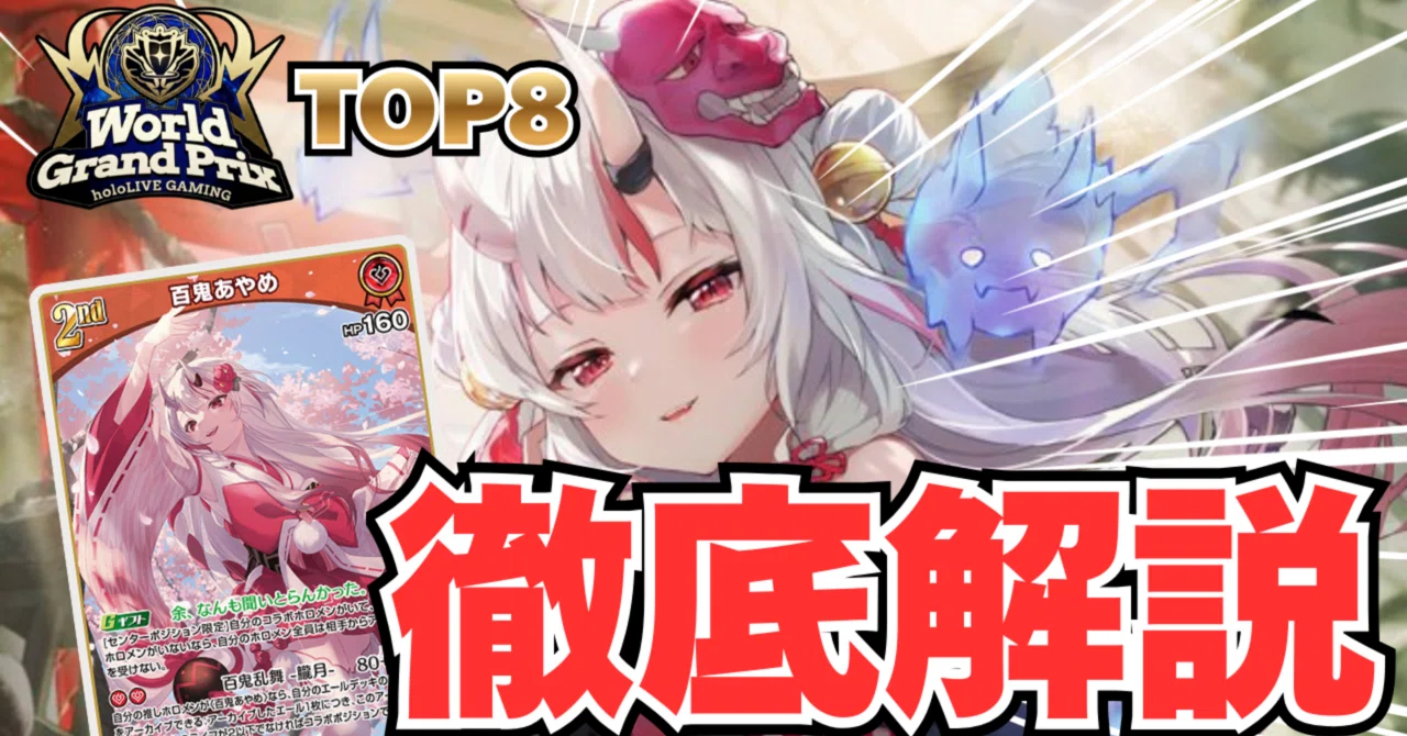 WGPベスト8】あやめ単【全文無料】｜チームほしにねがいを