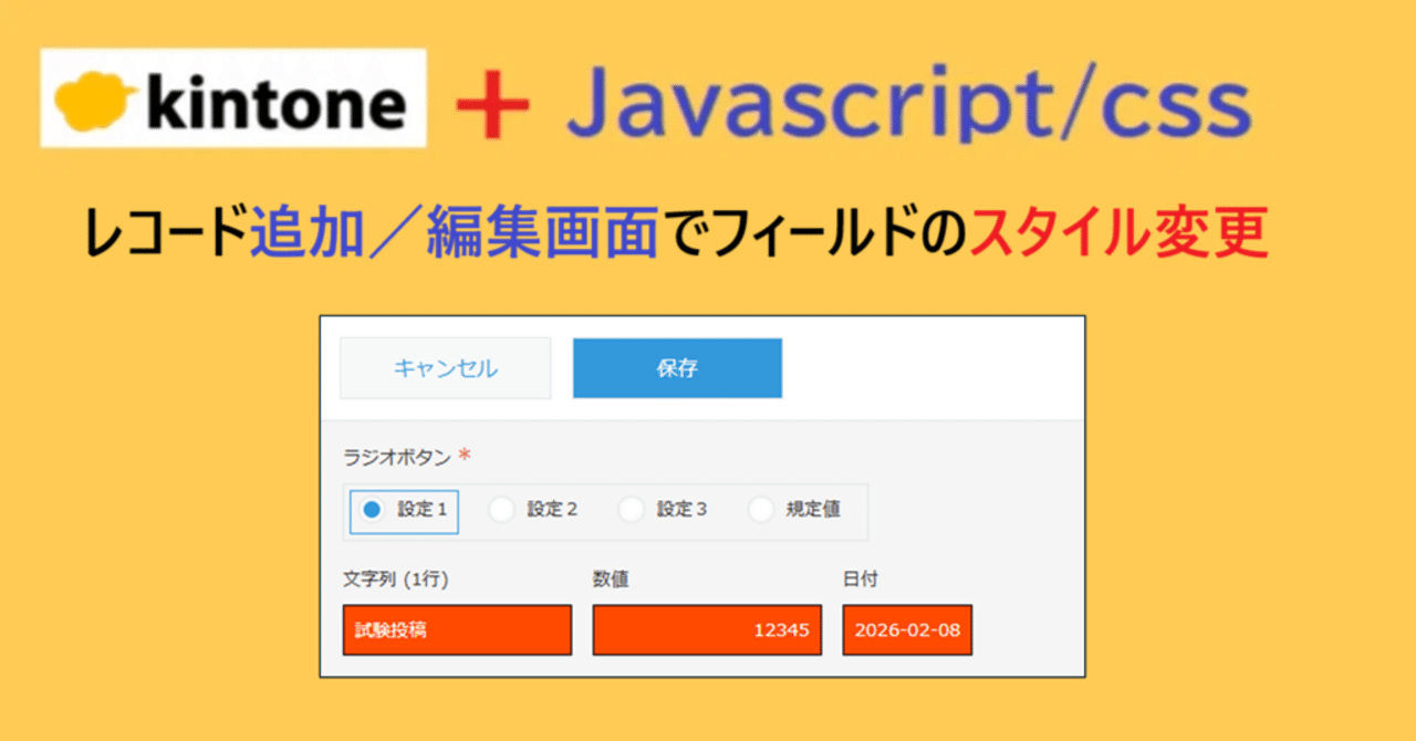 レコード追加／編集画面でフィールドのスタイル変更｜アプリ活用研究会
