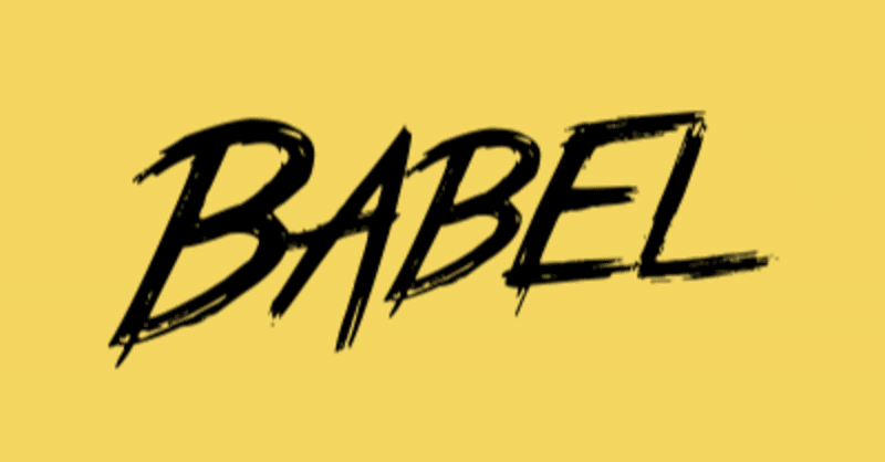 Babel の使い方 Npaka Note