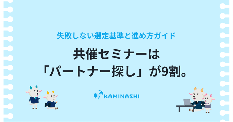 カミナシnote編集部