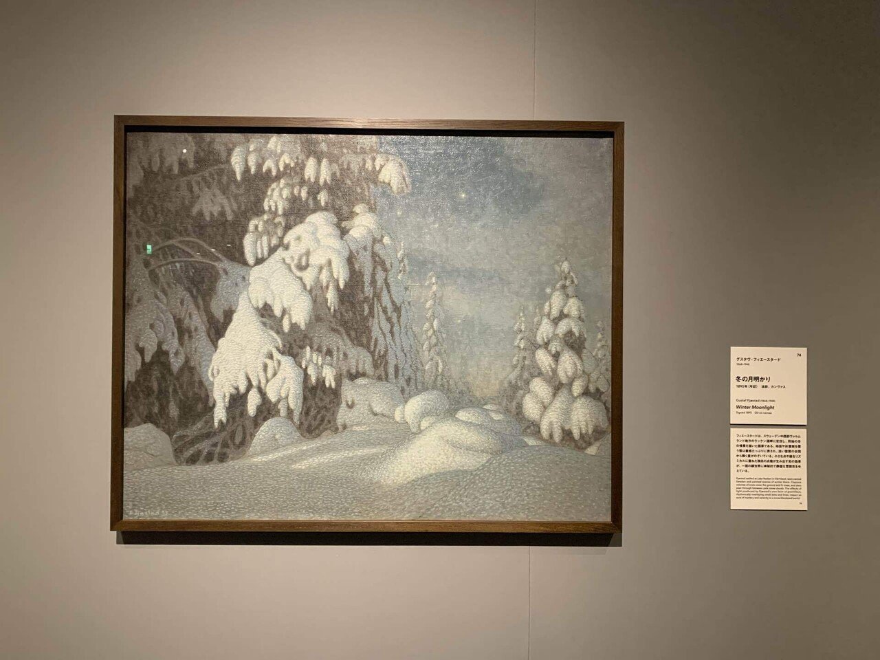 無音の雪:日本とモネと北欧と【東京都美術館 スウェーデン絵画 北欧の