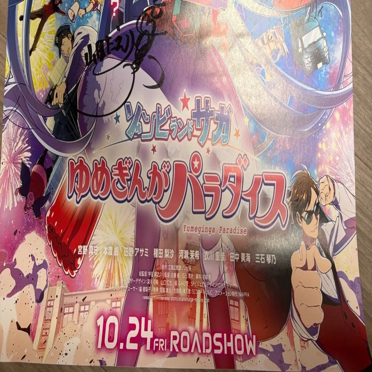 再アップ】ゾンビランドサガ フランシュシュ コール表｜ぐってぃー