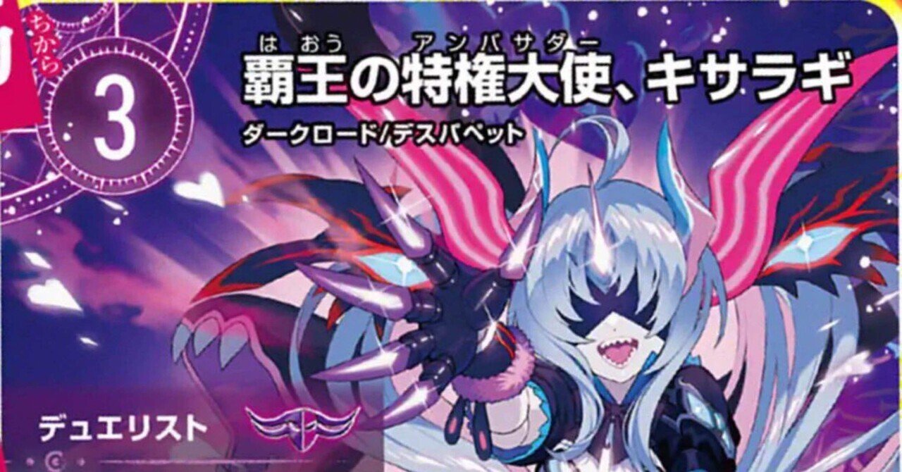 キサラギ、実は最強では無い説（2/8）｜あいる