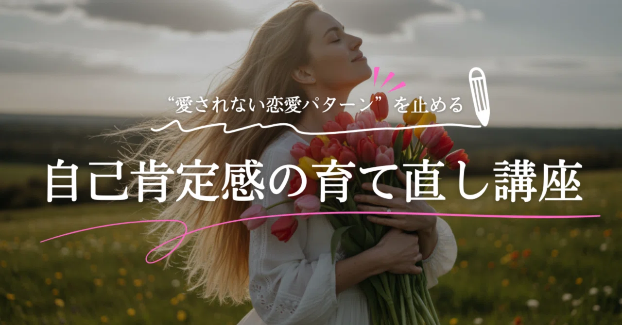A Course on Rebuilding Self-Esteem to Stop 'Unlovable Relationship ...