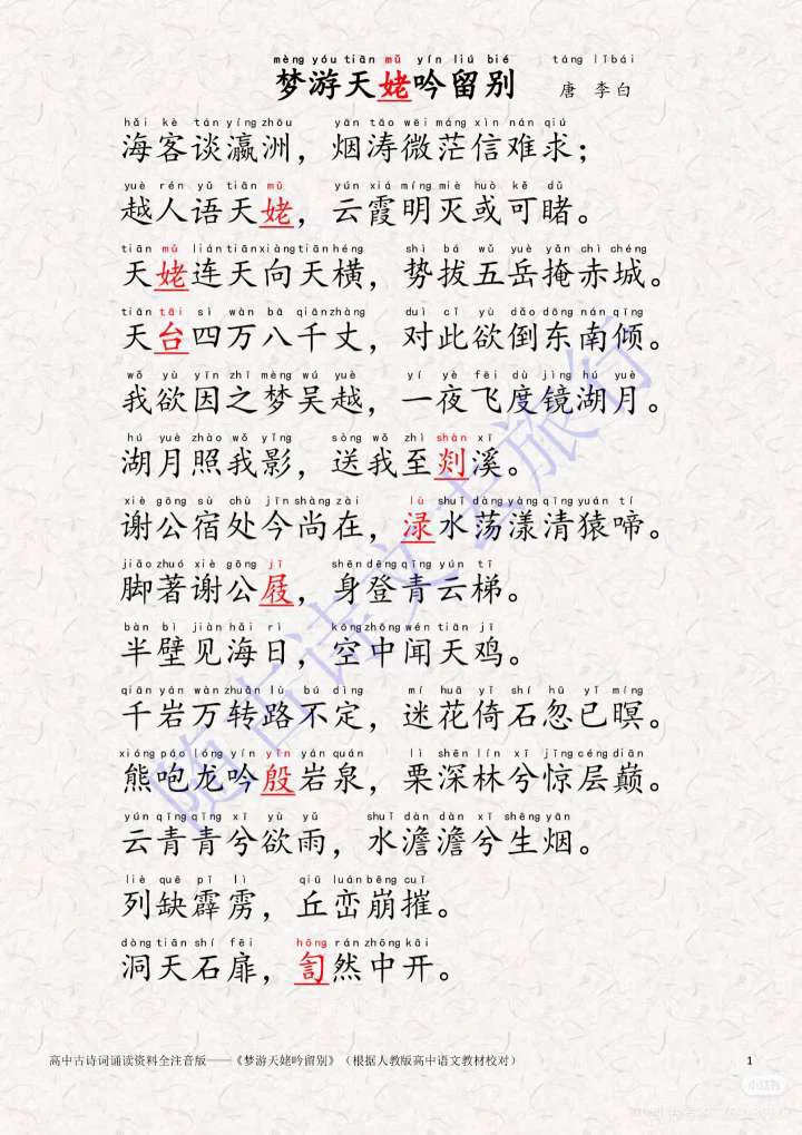 極上 人物詩文白玉牌 重さ：49g BL2--048 漢詩】李白 《梦游天姥吟留别》→会話劇にしてみた💬【超訳】｜陆月梅