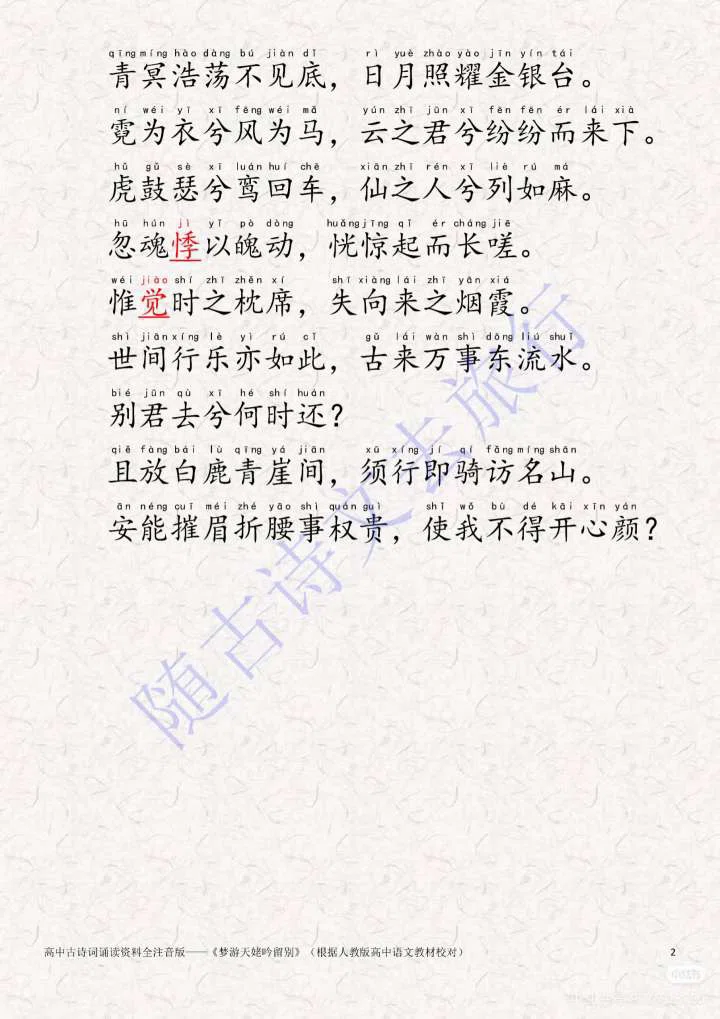 漢詩】李白 《梦游天姥吟留别》→会話劇にしてみた💬【超訳】｜陆月梅