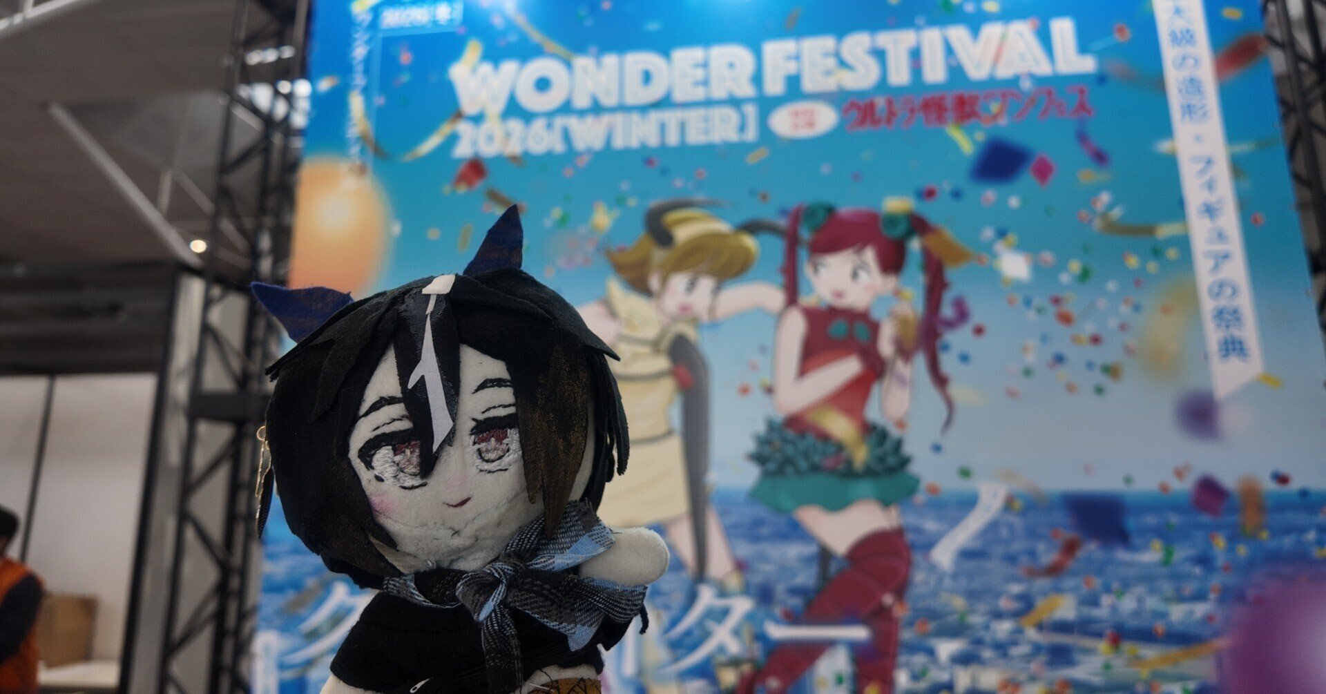 ワンフェス2026冬レポ』|わなたびぃの日記 ワンフェス2026冬レポ』|わなたびぃの日記