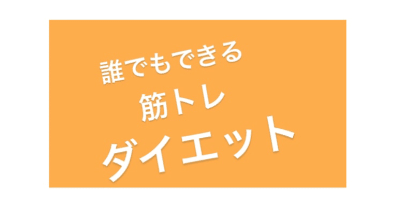 【今がチャンス？！】女性にオススメ！自粛中に目指せパーフェクトボディ！