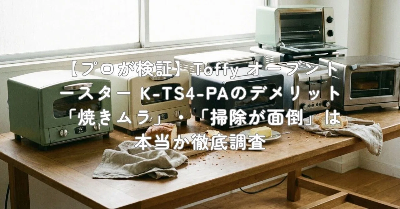 K ts1 toffy オーブントースター Amazon Toffy オーブントースター