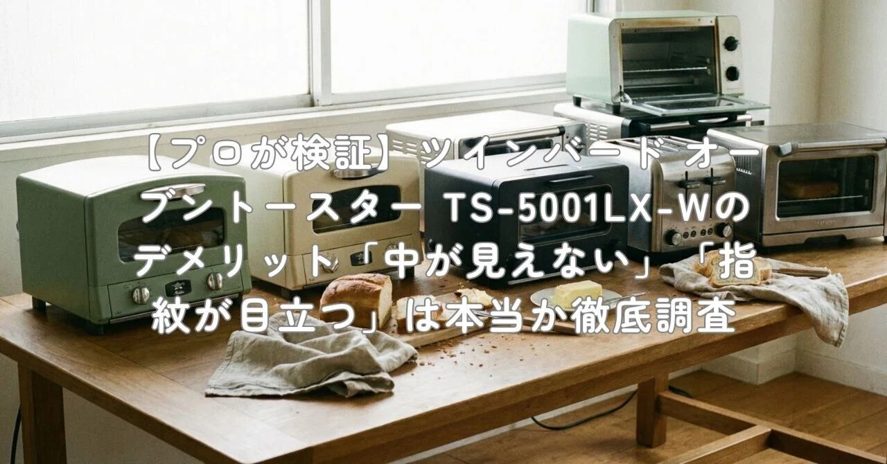 一人暮らし向けトースターのおすすめ24選。コンパクトなモデルや 