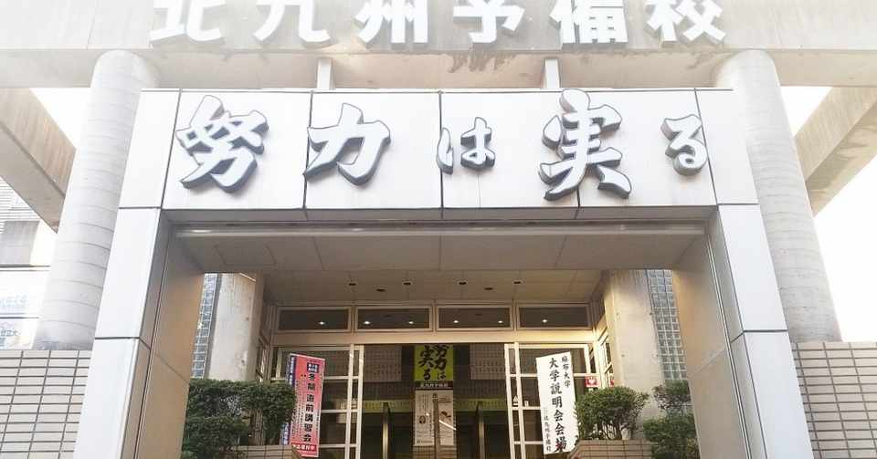 北九州予備校 Japaneseclass Jp