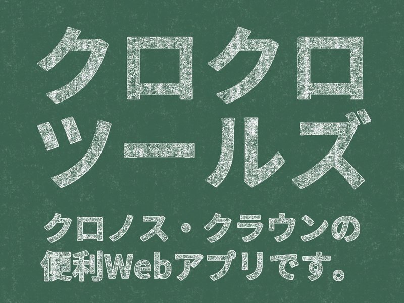 黒板文字 黒板風に文字を描画 柳井 政和 Note 黒板文字 黒板風に文字を描画 柳井 政和 Note