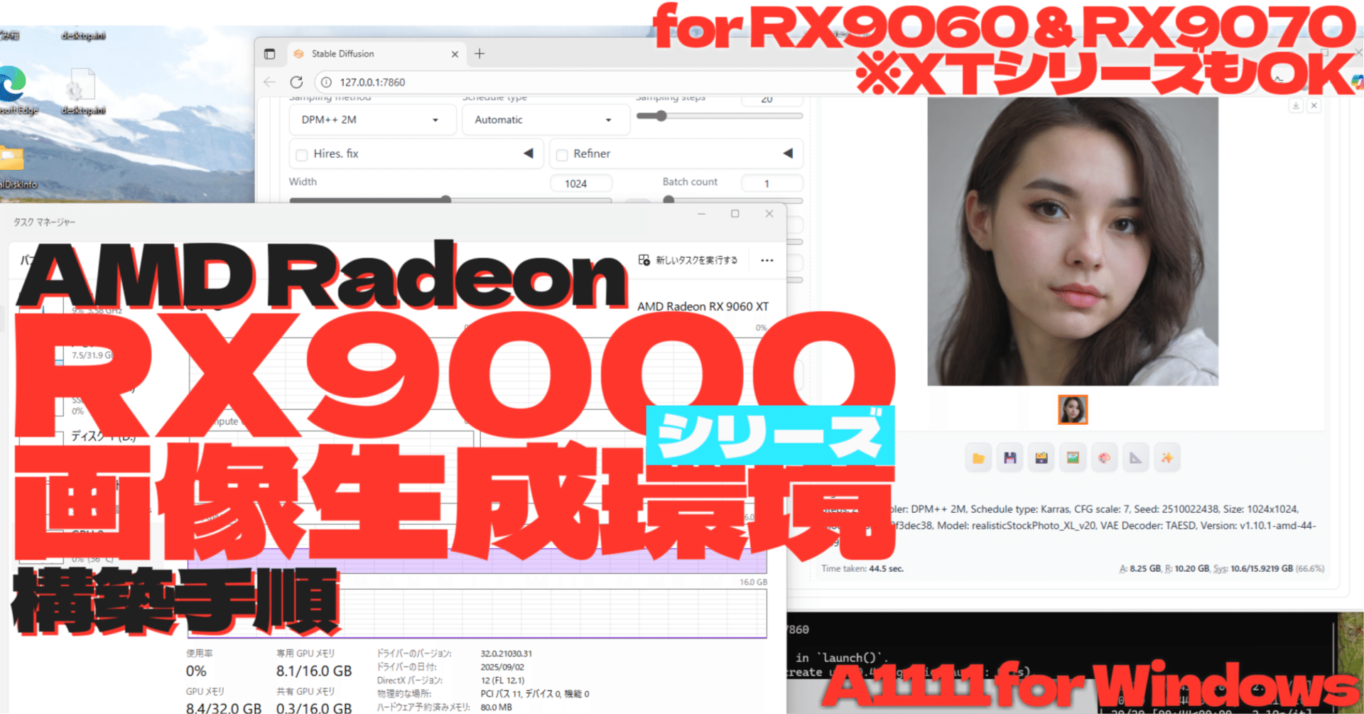 RX9060XTでの画像生成(A1111 for windows)環境の作り方｜ふつおじ