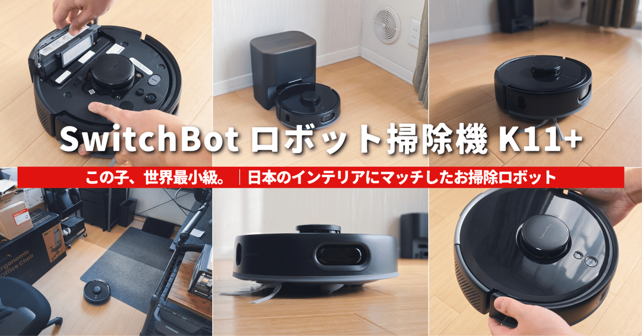 Switchbot ロボット掃除機 K11＋ ブラック SWITCHBOT ロボット掃除機K11+ Black W3003105 : ヤマダデンキ Yahoo