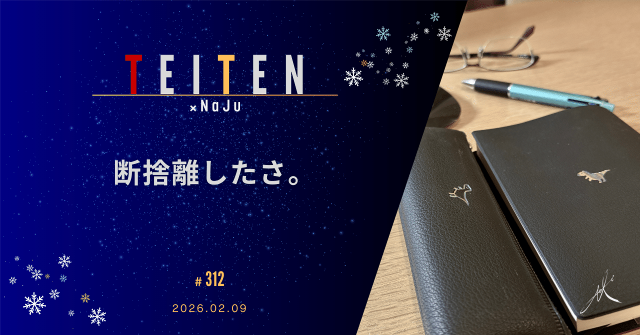 断捨離したさ。｜×NaJu-N.Mizuno