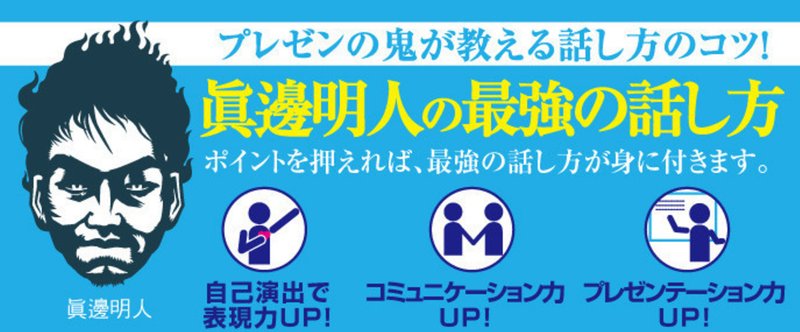 番外編「孫正義さんのはなしかた」