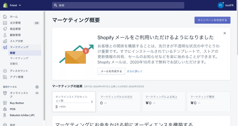 frtest_マーケティング概要_Shopify
