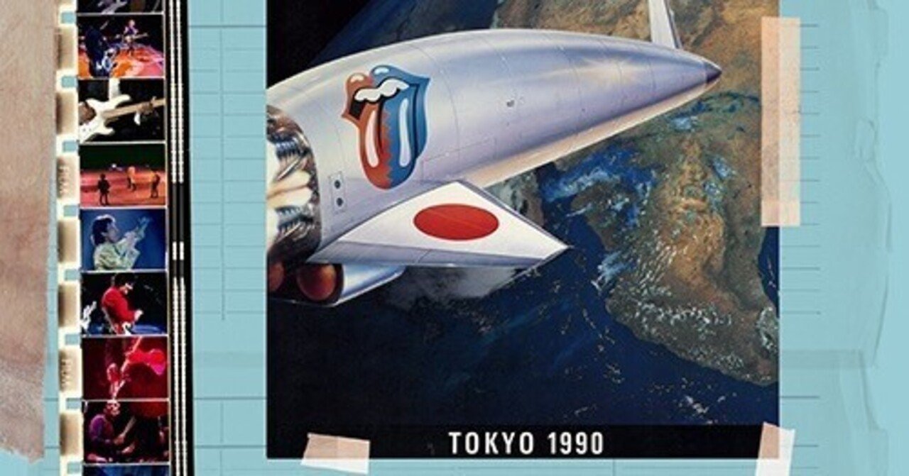 ライブの記憶（19）〜1990年ローリング・ストーンズ初来日！｜bowlane
