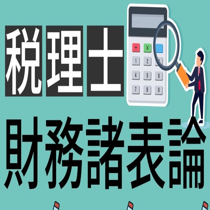 財表　要チェ　理論　2026 音声ダウンロード版】2026年度版 財務諸表論 重要会計基準 第1章～第21