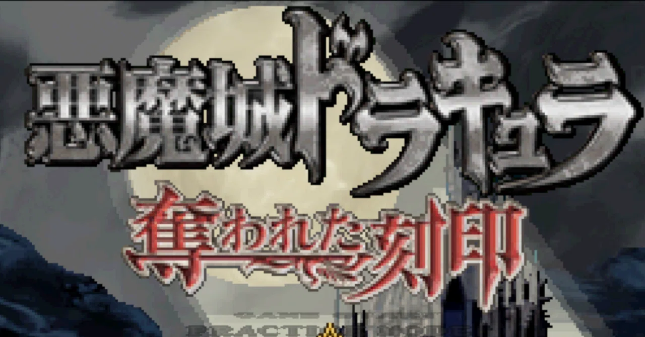 悪魔城ドラキュラ 奪われた刻印の感想｜コロちゃん