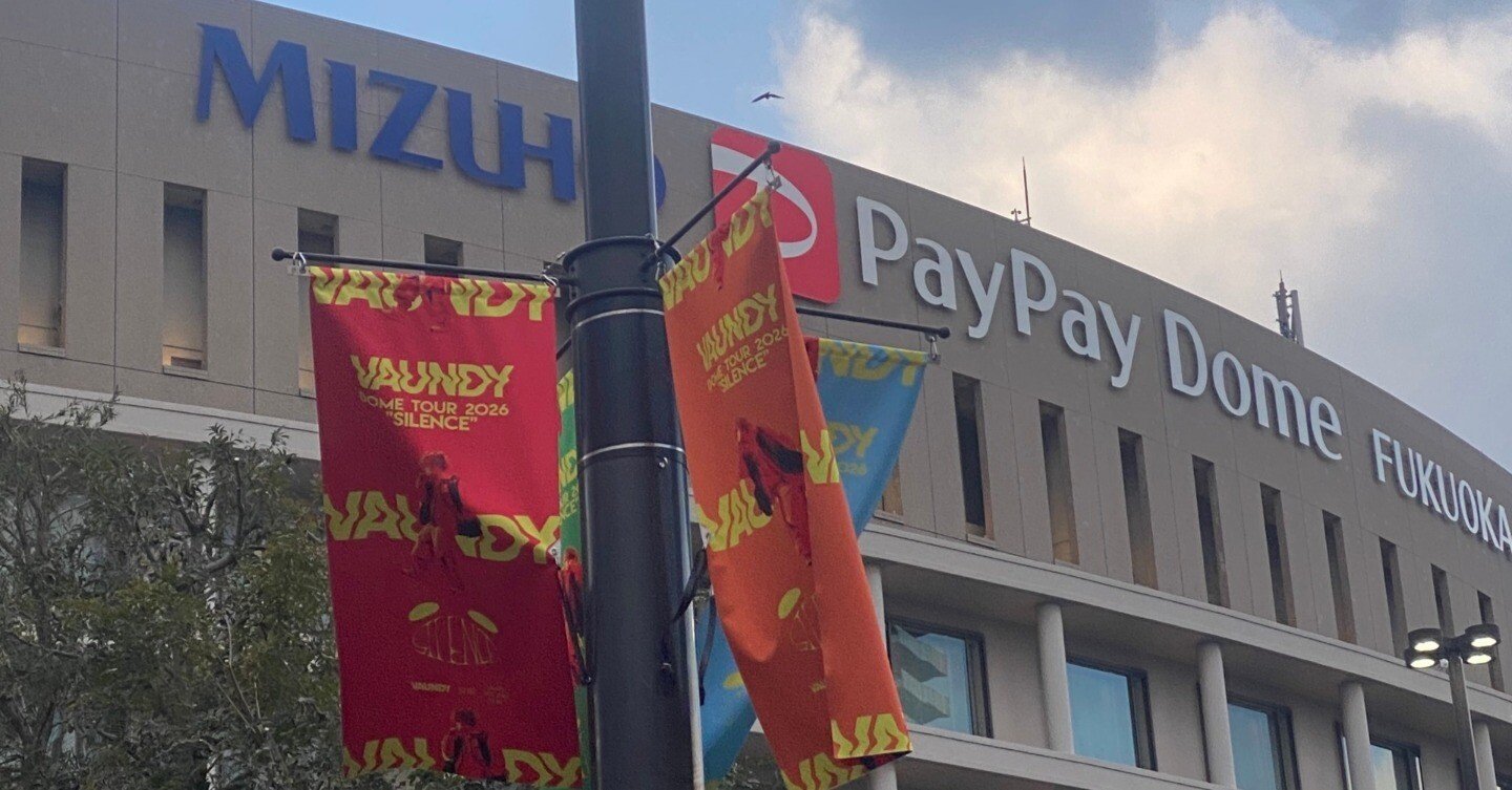 感想】Vaundy ライブ 2026 福岡ドーム「SILENCE ドームツアー」｜とめり