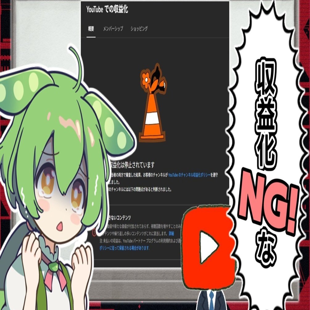 youtubeの収益が停止されて悔しくなったのでリベンジするわ💢｜ずんめ