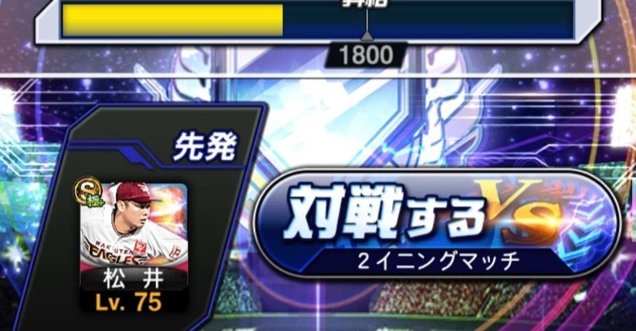 プロスピaについて語る 2 あきのーと Note