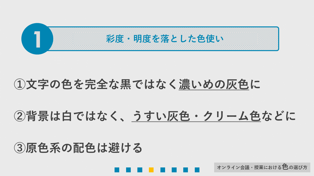オンライン会議 授業等で心がけたいスライドづくり Powerpoint Note