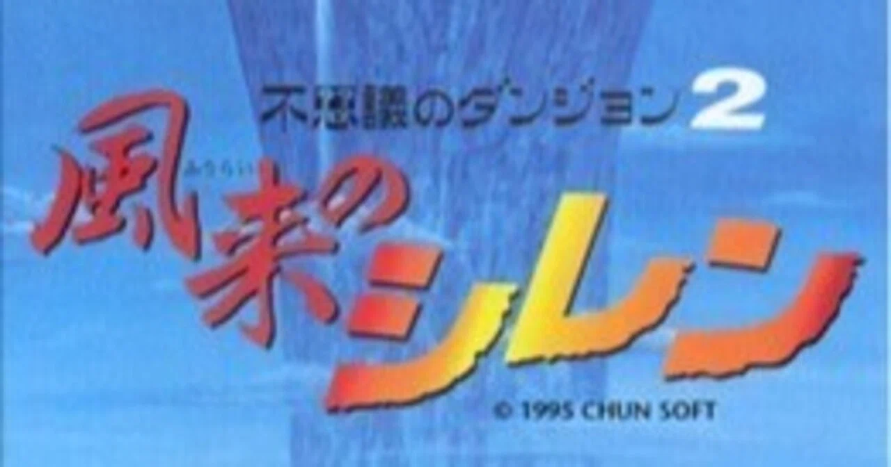 Shiren the Wanderer｜principal breeze