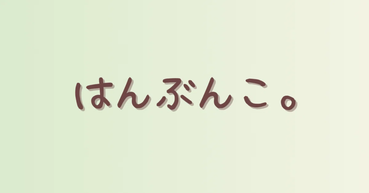 見出し画像