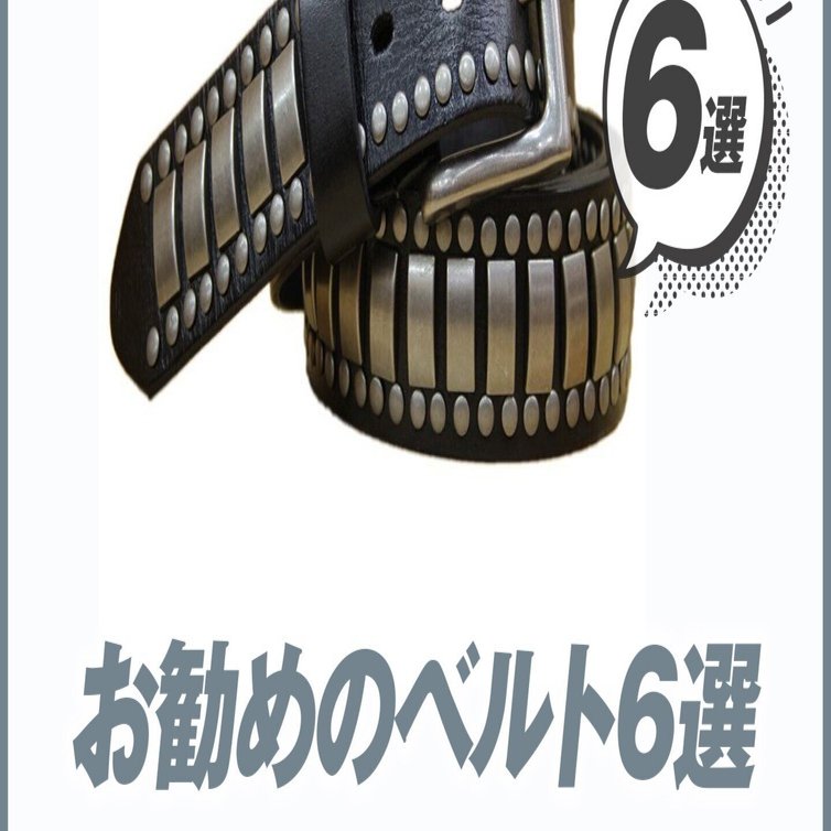 □保存すると便利！お勧めのベルト6選！□｜ナムジャ