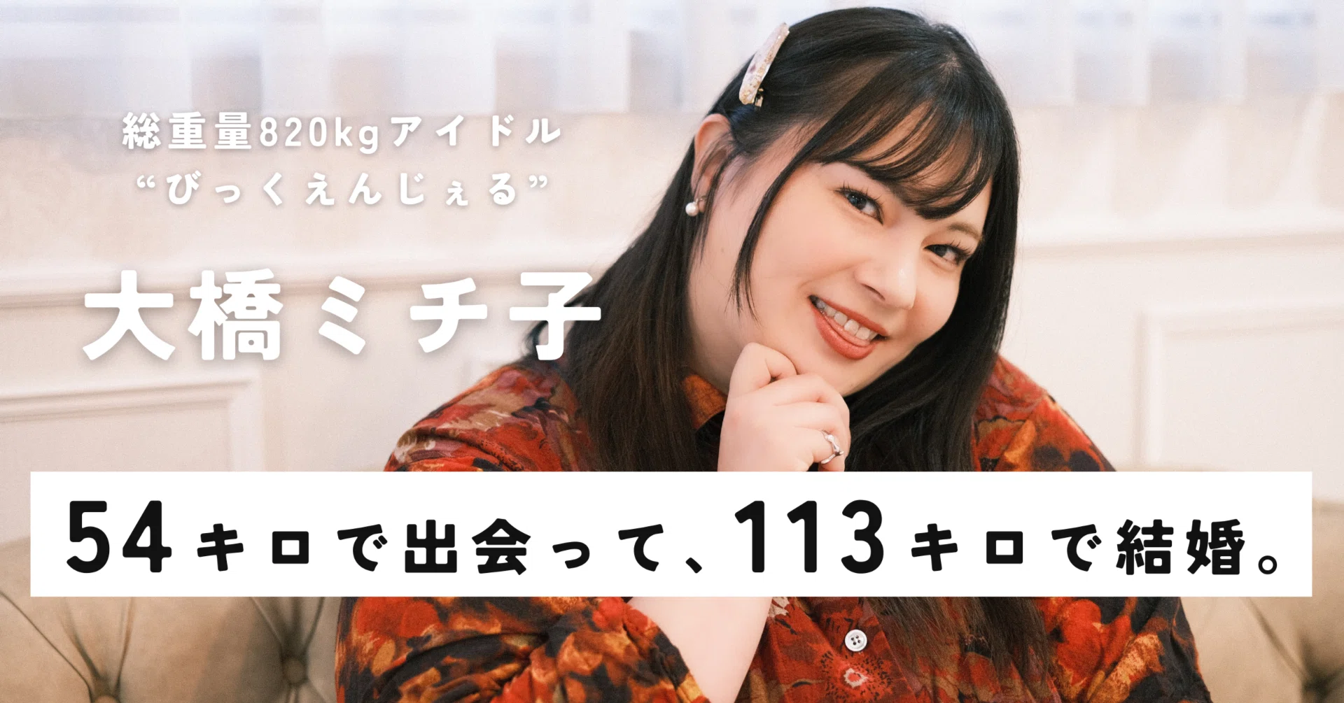 大橋 ミチ子