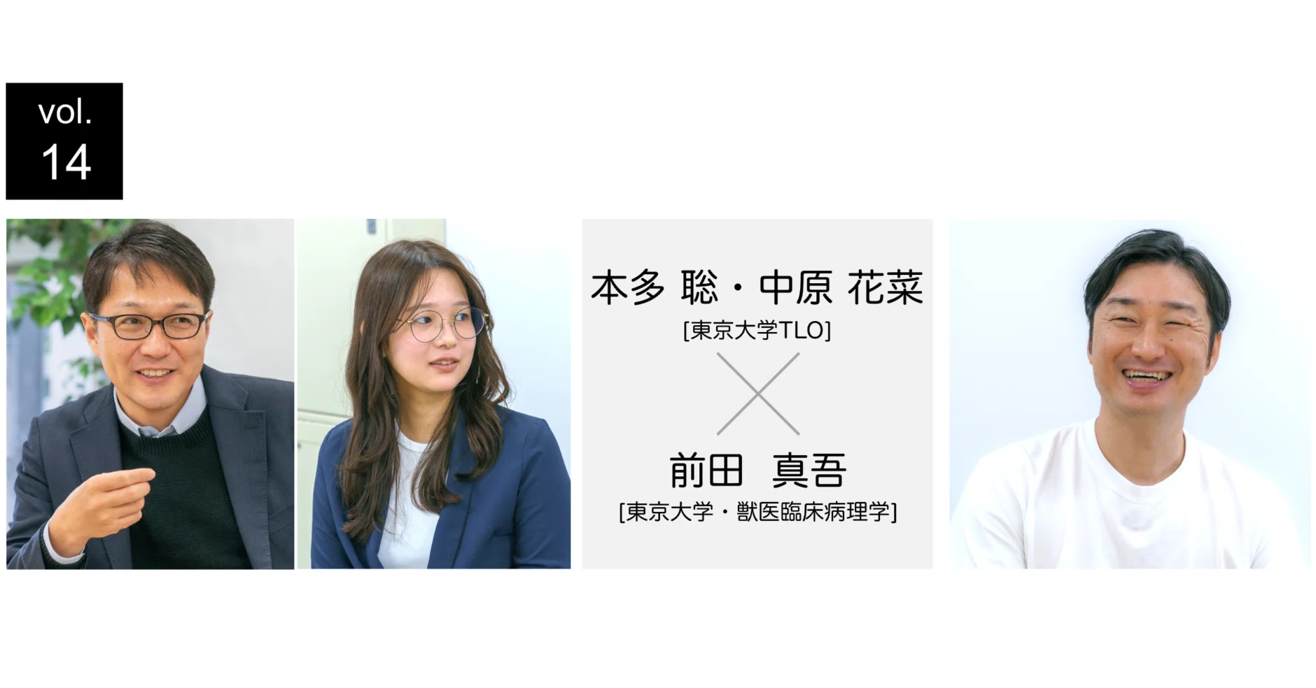 研究を「特許」にするということ - X Talks 14.2｜VET X Talks