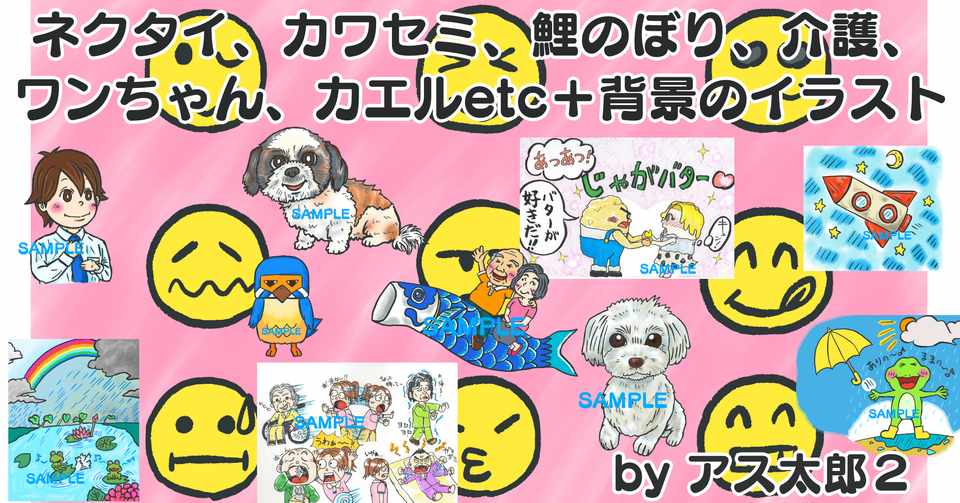 イラストデータ販売 透過png ネクタイ カワセミ 鯉のぼり 介護 ワンちゃん カエルetc 背景のイラスト2枚 アス太郎2 Note