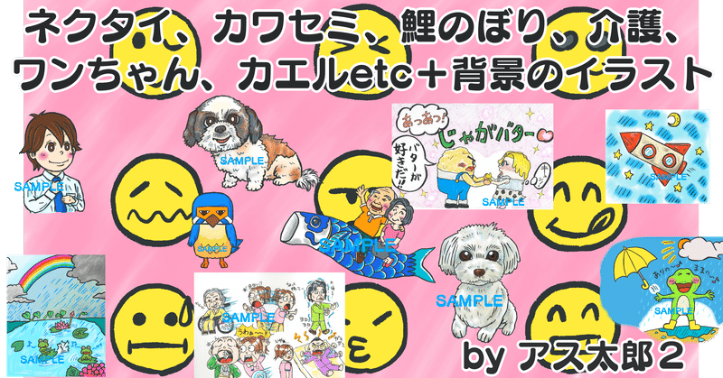イラストデータ販売 透過png ネクタイ カワセミ 鯉のぼり 介護 ワンちゃん カエルetc 背景のイラスト２枚 アス太郎2 Note