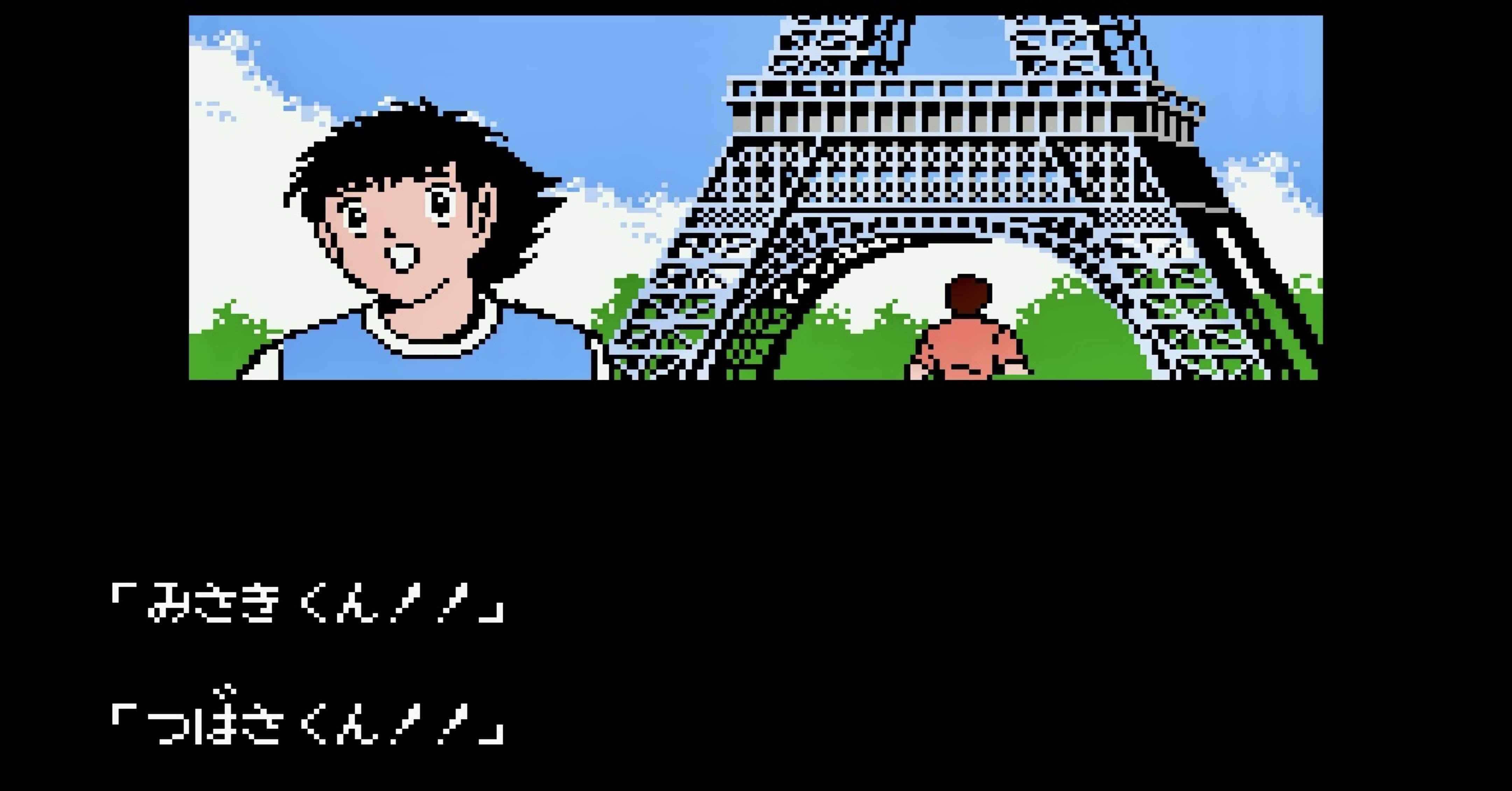 ファミコン『キャプテン翼』「岬くんを探せ」完全攻略ガイド｜テラ