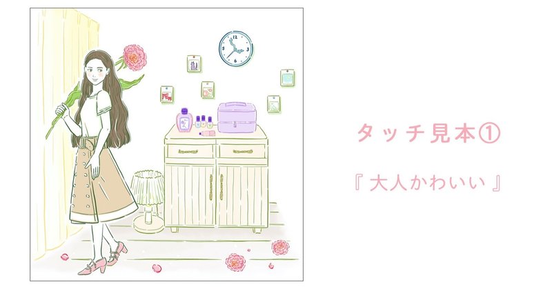 イラスト作品紹介 タッチ見本 レミイ華月 イラストレーター Note イラスト作品紹介 タッチ見本 レミイ華月 イラストレーター Note