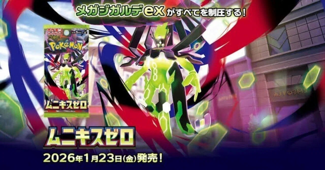 ポケカカード考察その20】ムニキスゼロのカード達の考察｜こう@ポケカ