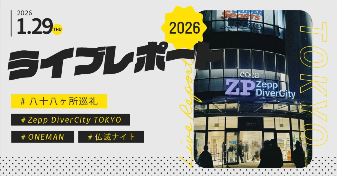 2026/1/29(木)八十八ヶ所巡礼 新春!仏滅ナイト@Zepp DiverCity TOKYO 2026/1/29(木)八十八ヶ所巡礼 新春!仏滅ナイト@Zepp DiverCity TOKYO