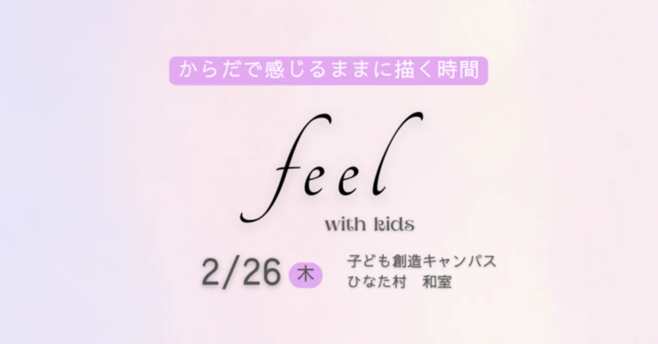 [Cancelled] Notice of Drawing Session 'feel'｜KAHO