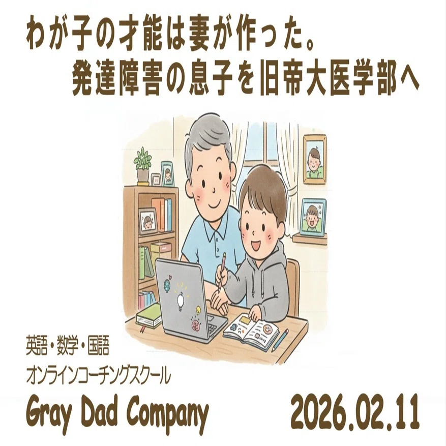 難関大数学にどう向き合うか。数学の真髄と論証演習を組み合わせる新