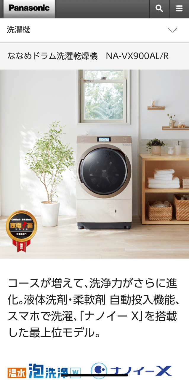 共働き三種の神器 ドラム洗濯乾燥機で精神が解放された Marie Rejoui取締役 Note