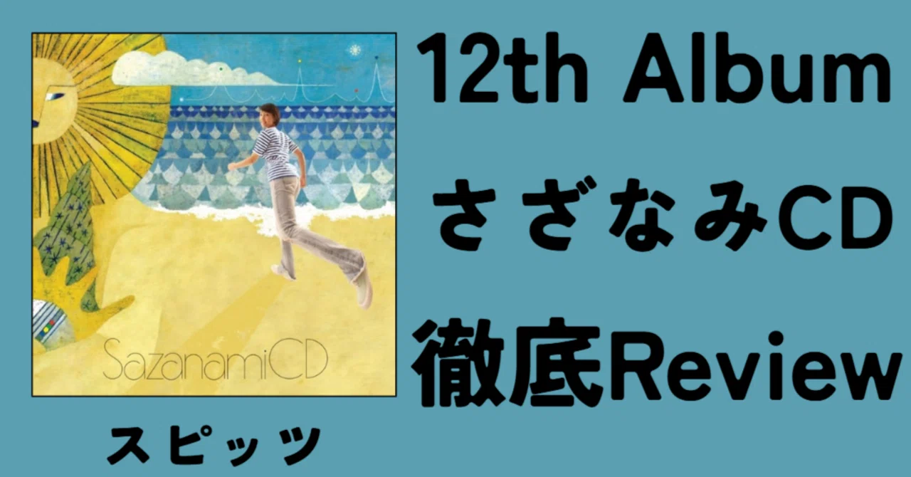 スピッツ レコード さざなみ スピッツ – さざなみ Sazanami LP – 2 x Vinyl (LP, Reissue), 2017