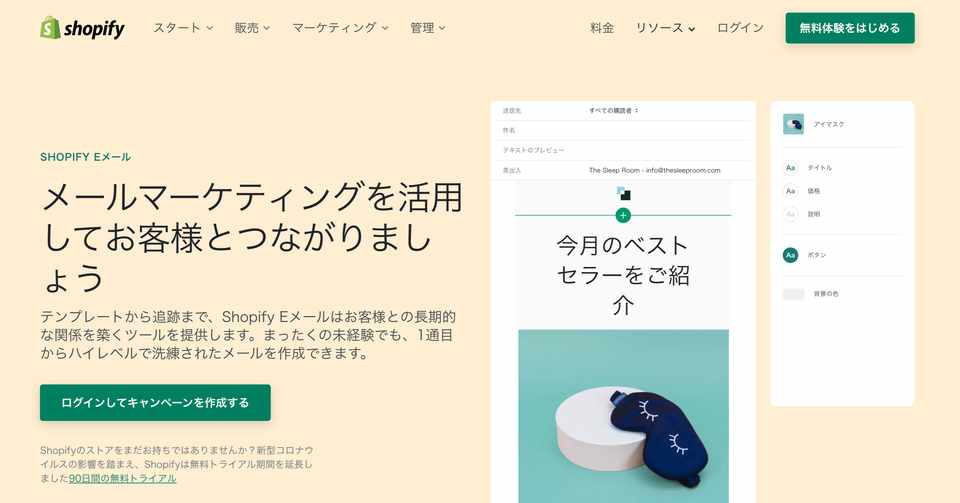 手軽にブランド体験価値を高める Shopifyメール Fracta デジタルネイティブ ブランディングエージェンシー